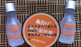 麻豆去黑头,告别毛孔困扰，焕发肌肤光彩